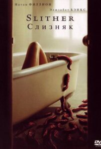 Слизняк Смотреть Онлайн на Лордфильм