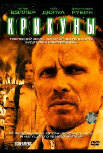 Крикуны Все Части по Порядку Смотреть Онлайн на ЛордФильм