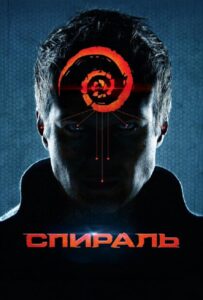 Спираль Смотреть Онлайн Все Сезоны на ЛордФильм