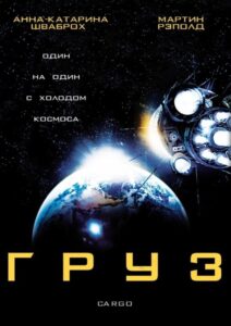 Груз Смотреть Онлайн на Лордфильм